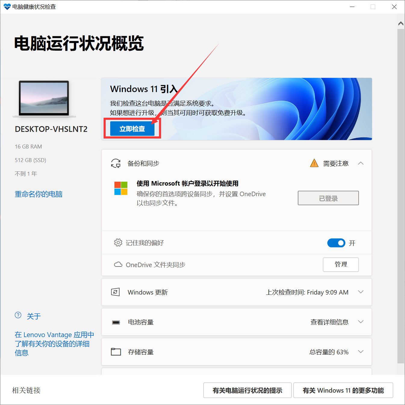 Win10满足Win11硬件要求