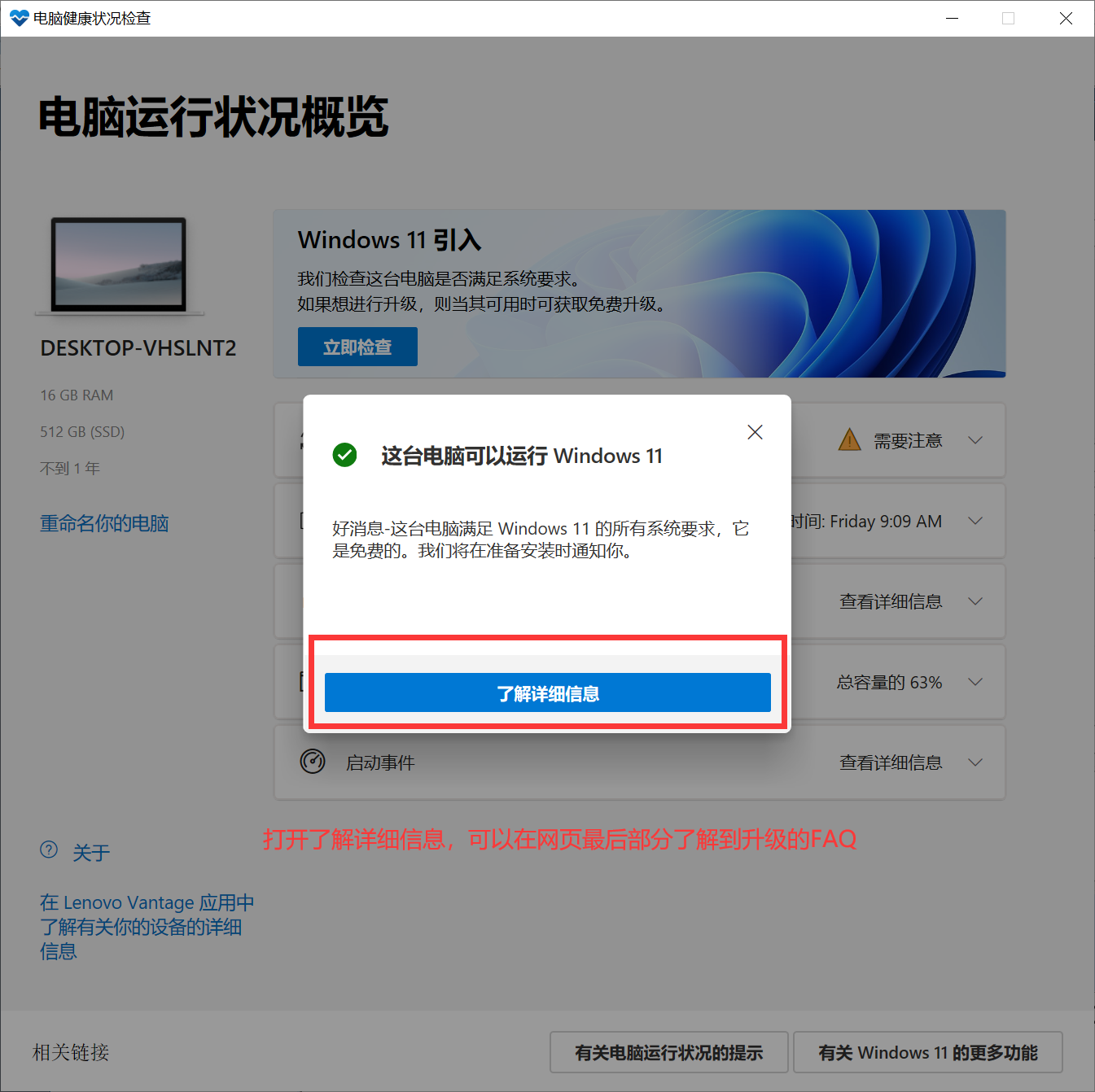 Win10满足Win11硬件要求