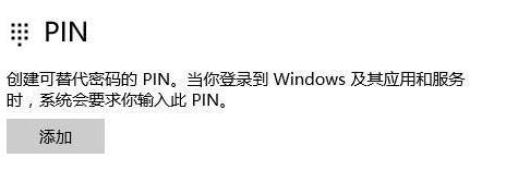 Win10 pin不可用进不去