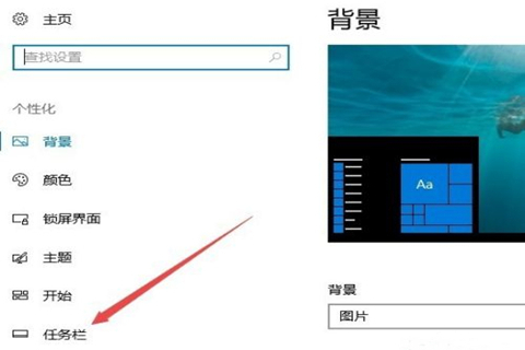 Win10专业版任务栏隐藏了还原显示