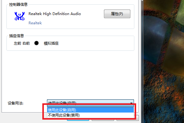 Win7旗舰版声音禁用了怎么恢复