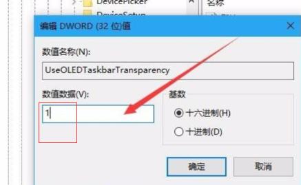 Win10电脑怎么把任务栏变成透明的？