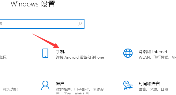 Win10电脑怎么设置连接手机？