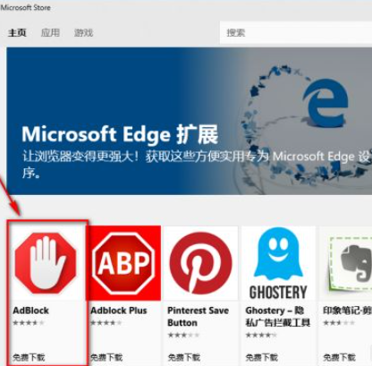 Win10电脑的Edge浏览器怎么安装浏览器