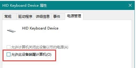 Win10鼠标无法唤醒屏幕怎么办？