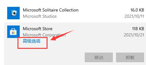 Win10应用商店设置中文方法