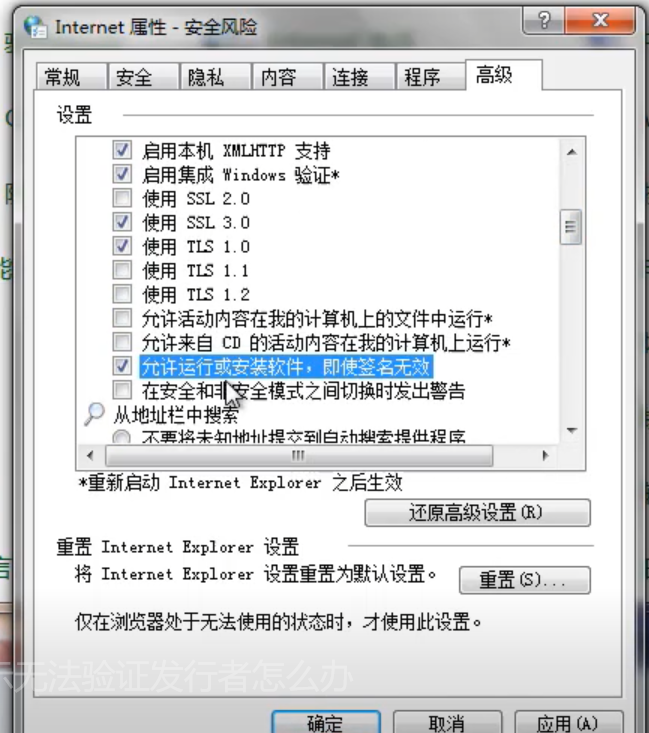 win7 无法验证发行者