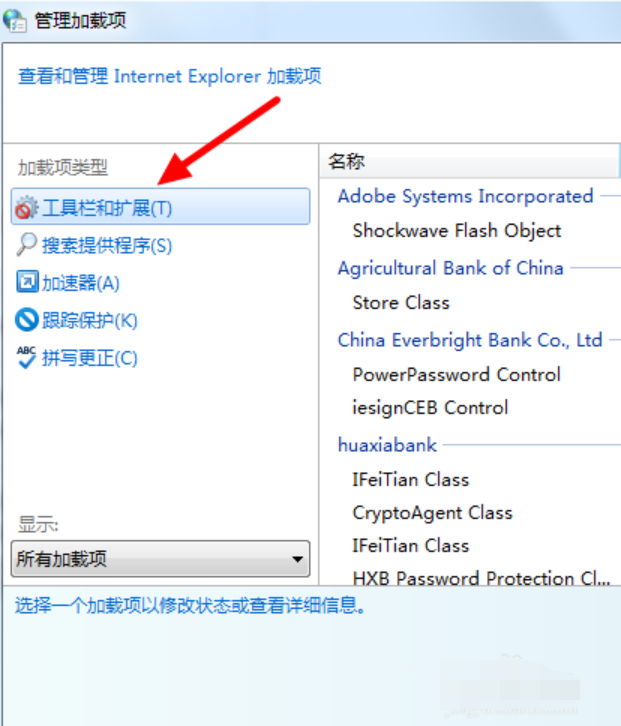 Win7如何禁用IE加载项