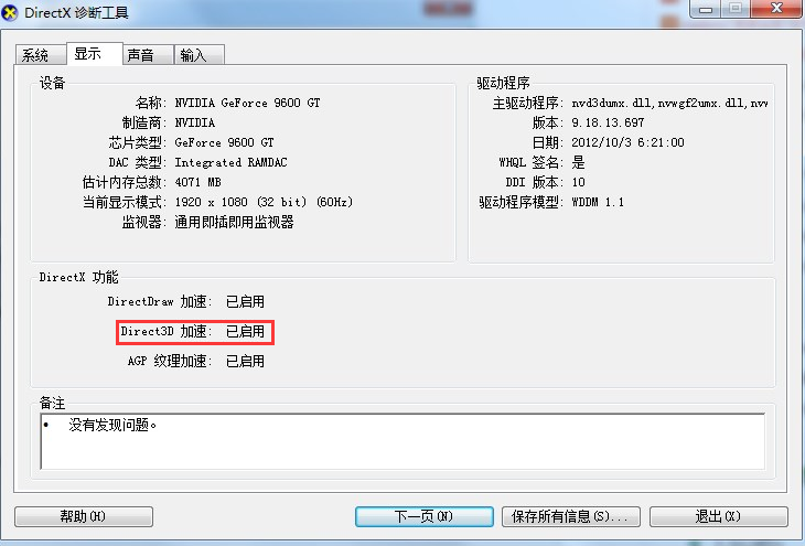 win7关闭3d加速