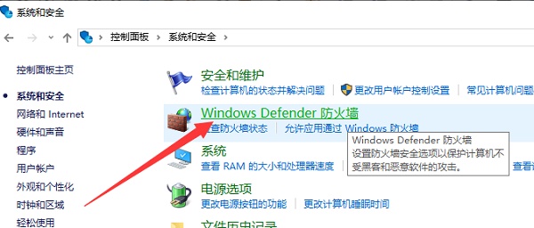 Win10如何关闭防火墙？