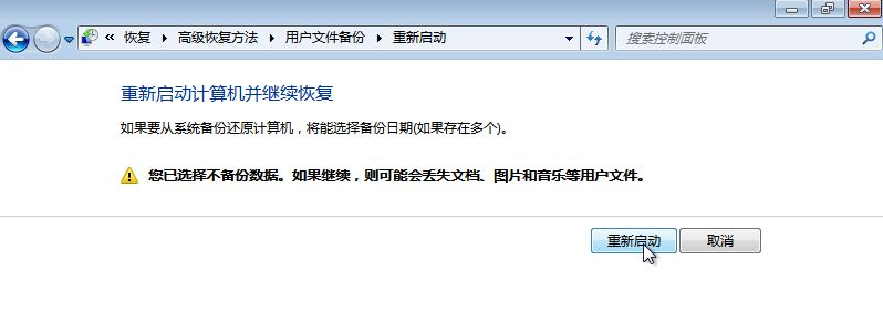 win7备份恢复系统方法有哪些？