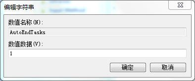 Win7关机关不掉怎么办？