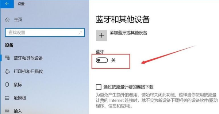 Win10怎么连接蓝牙耳机？