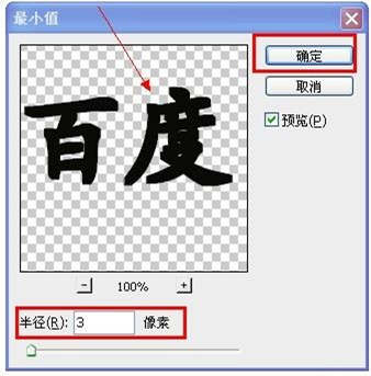 PS字体怎么加粗？