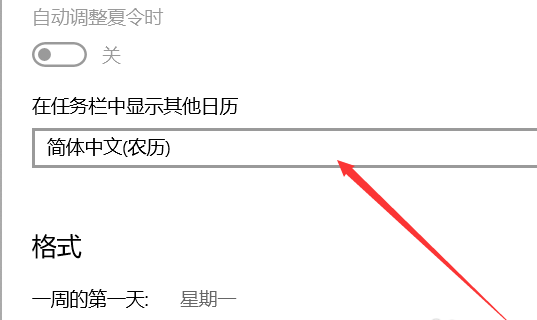 Win10日历怎么显示农历