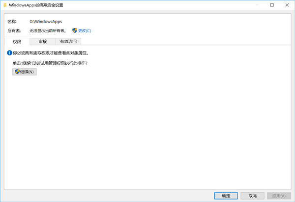 无法访问WindowsApps