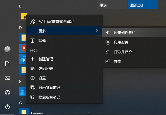 Win10系统自带的备忘录在哪打开