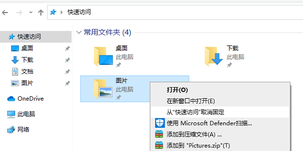 Win10快速访问记录怎么关闭