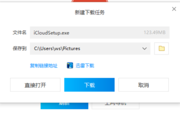 Win10安装icloud失败怎么回事