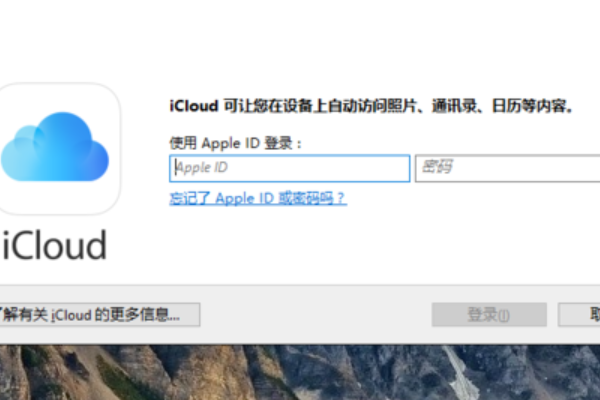 Win10安装icloud失败怎么回事