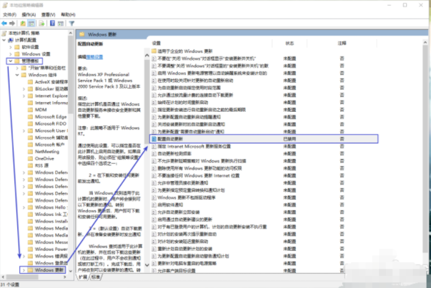 win10关闭自动更新方法