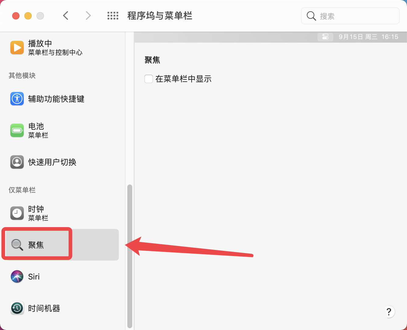 Mac系统搜索快捷键解决办法