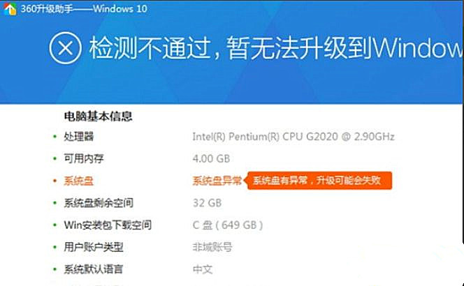 使用360安全卫士升级Win10系统