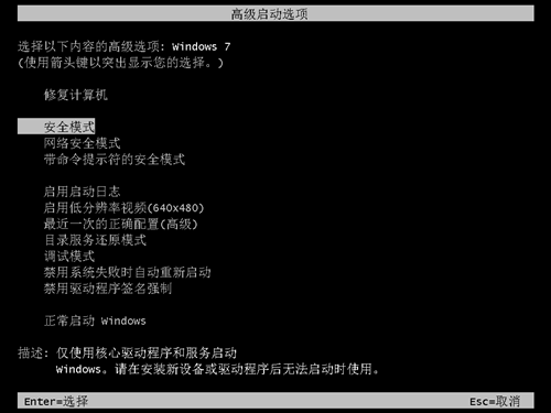 Win7安全模式还原系统怎么操作？