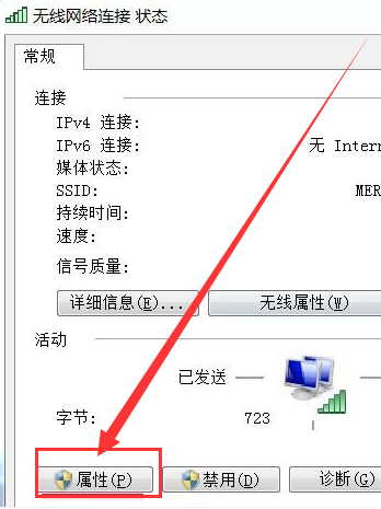 Win7无线网络连接不见了怎么办？