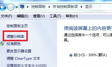 Win7显示屏上下颠倒怎么办？