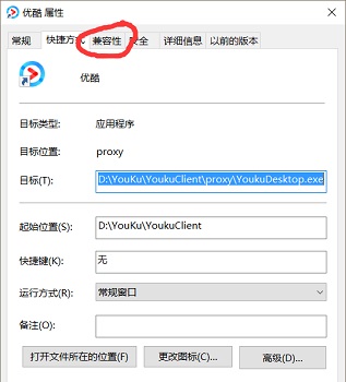 Win10兼容模式设置