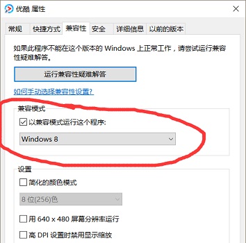 Win10兼容模式设置