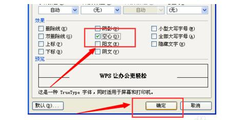 wps怎么做文字镂空效果？