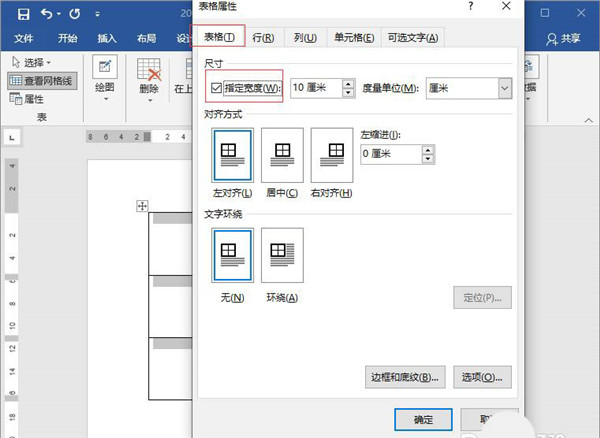 Word表格怎么快速变大变小？