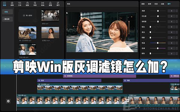 剪映Windows专业电脑版怎么给视频添加