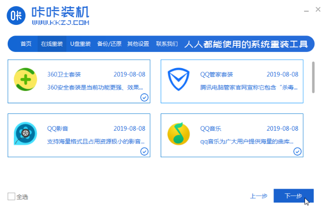 重装电脑系统下载的东西会丢失