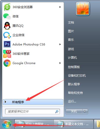 Win7取消正版验证