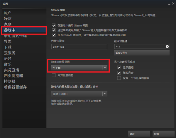 打开steam自带帧数显示