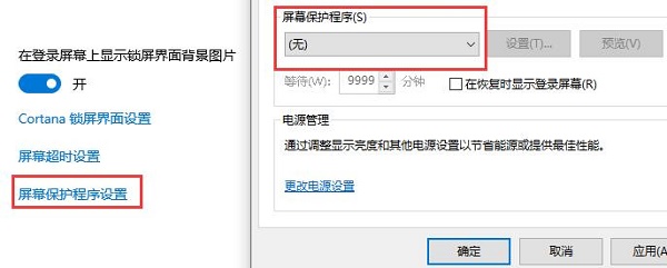 Win10关闭自动锁屏没有用怎么办？