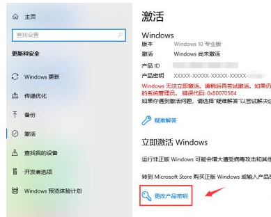 Win10过期了如何激活