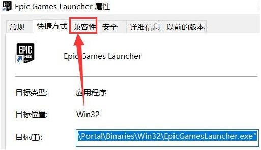 Epic如何设置兼容模式？