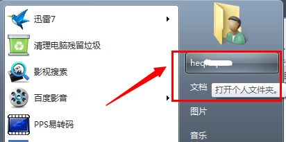 Win7如何修改C盘储存路径？