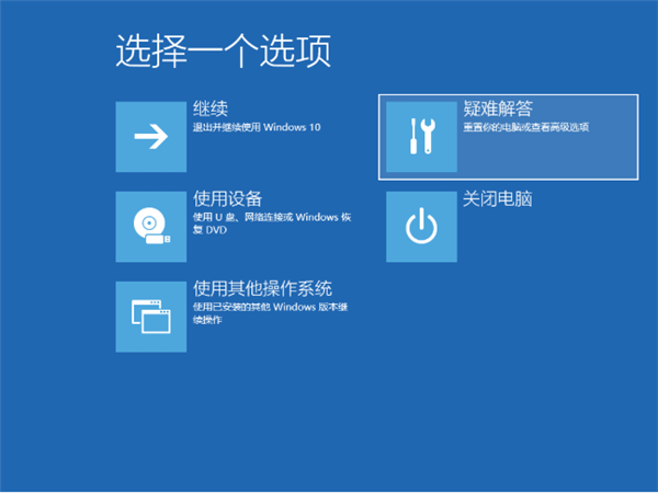 Win10强制进入安全模式的方法