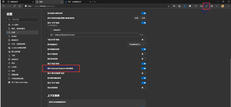 EDGE浏览器加入IE模式按钮！