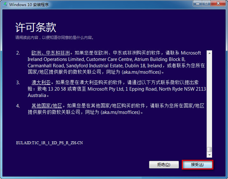 win8升级Win10方法教程