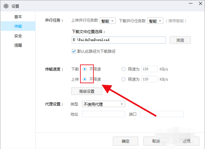 百度网盘下载太慢怎么办