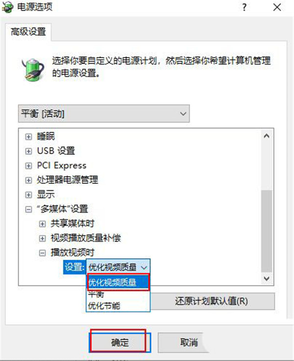 Win10怎么优化视频质量？