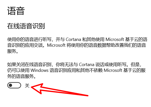 Win10系统电脑怎么开启在线语音识别？