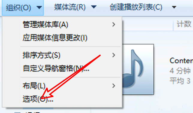 Win10怎么禁止Media Player自动添加图