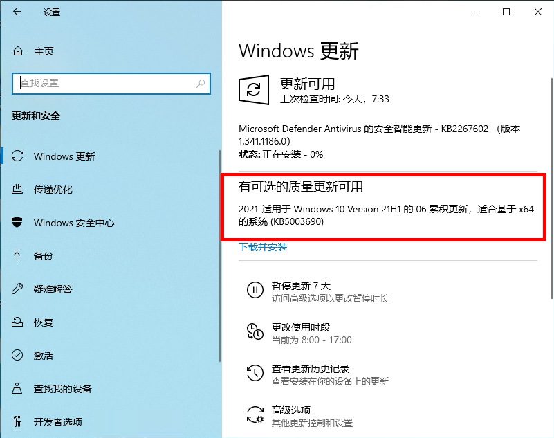 Win10 21H1 6月累积更新KB5003690来了